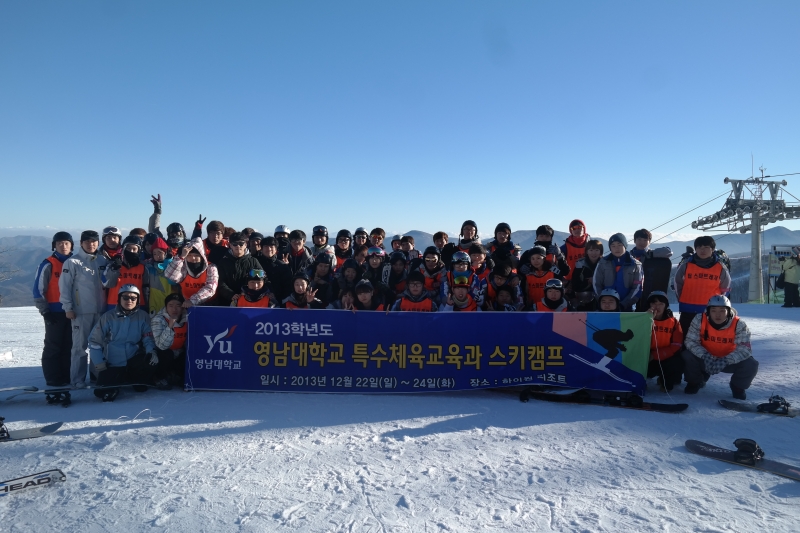 2013학년도 스키캠프