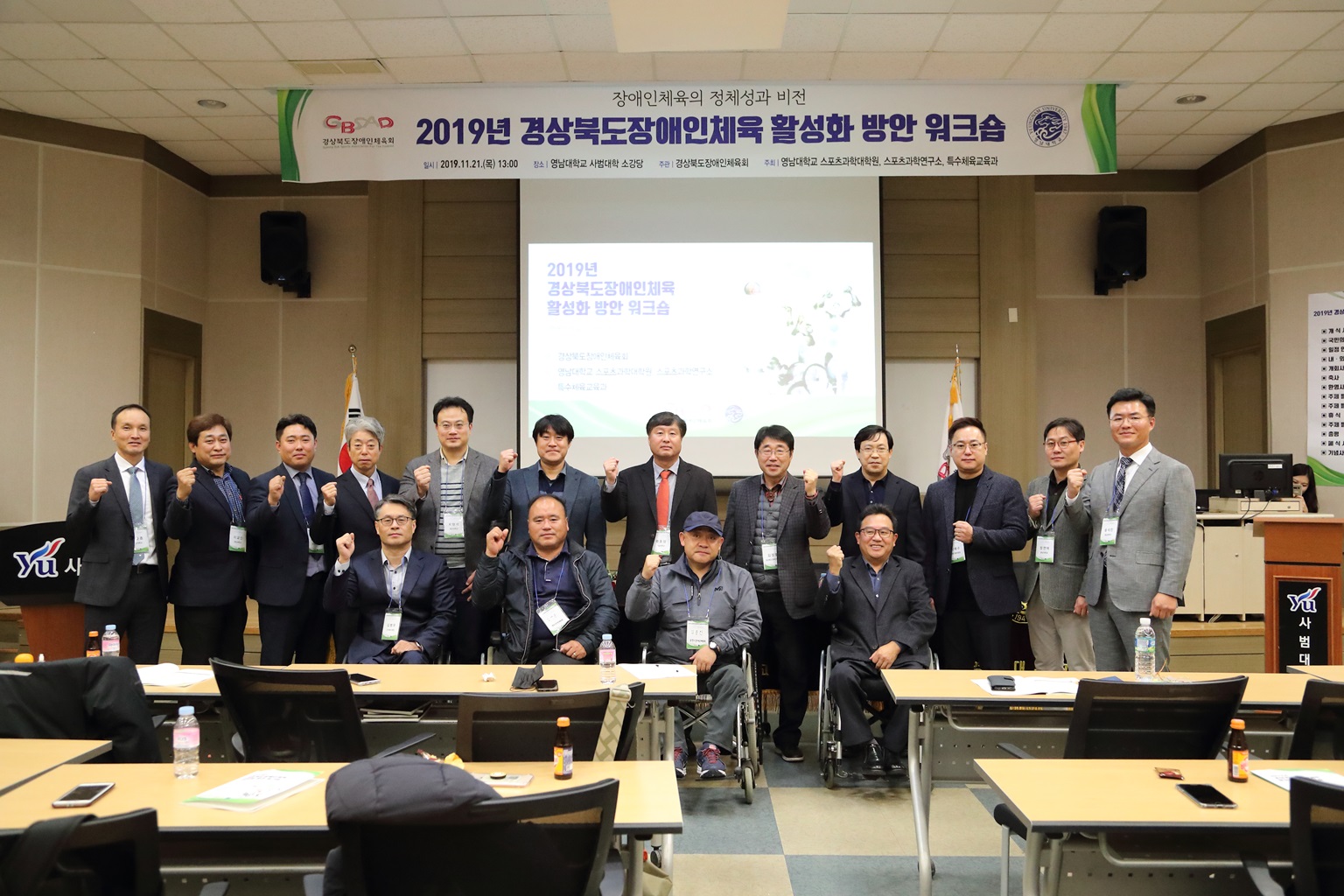 2019년 경상북도장애인체육 활성화 방안 워크숍